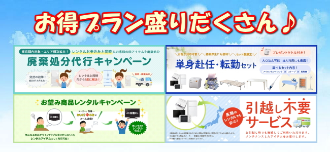 かしてどっとこむ キャンペーン