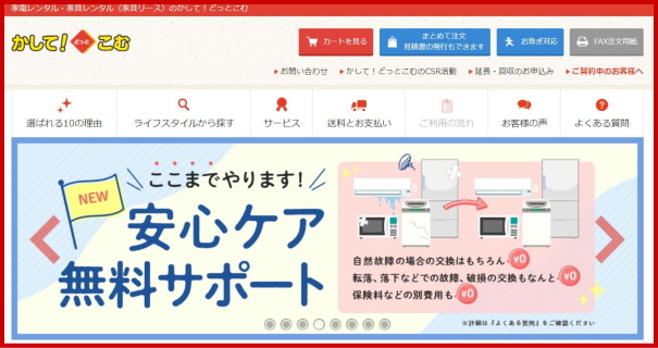 かして.com トップ